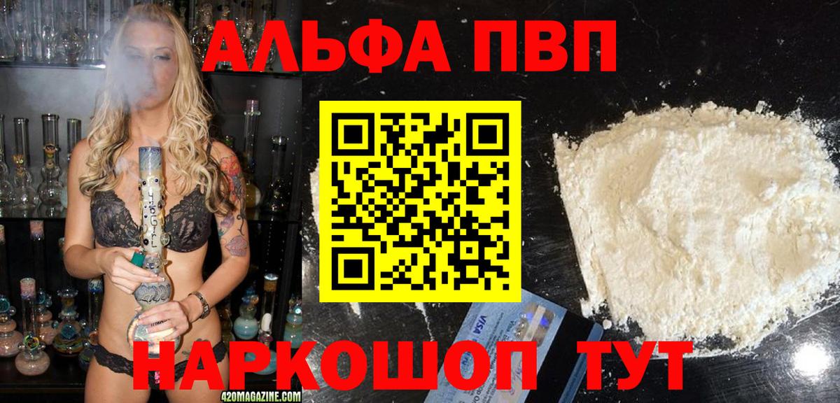 Альфа ПВП кристаллы  A PVP  Alpha-PVP СК КРИС  Избербаш  Вход с VPN 