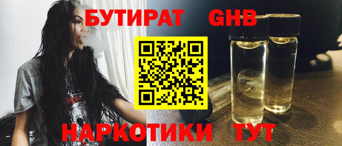 Избербаш  Бутират бутандиол  БУТИРАТ  Вход с VPN 