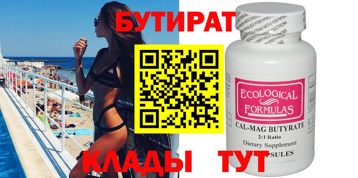 Бутират вода Избербаш