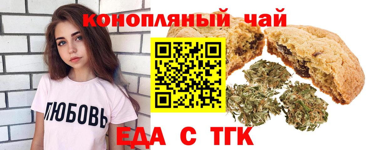 Еда ТГК марихуана  Вход с VPN  Избербаш 